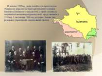 19 жовтня УНРада своїм маніфестом проголосила Українську державу на території...