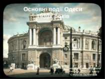 "Основні події Одеси 1930х років"