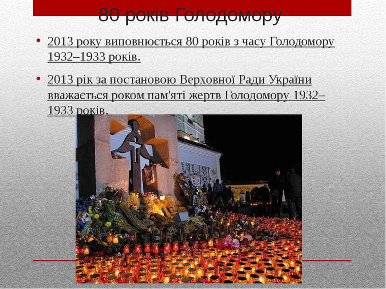 80 років Голодомору 2013 року виповнюється 80 років з часу Голодомору 1932–19...