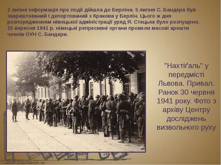 "Нахтіґаль" у передмісті Львова. Привал. Ранок 30 червня 1941 року. Фото з ар...