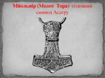 Мйольнір (Молот Тора) -головний символ Асатру