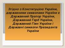 Згідно з Конституцією України, державними символами України є Державний Прапо...