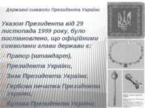 Державні символи Президента України Указом Президента від 29 листопада 1999 р...