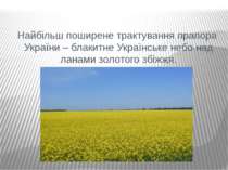 Найбільш поширене трактування прапора України – блакитне Українське небо над ...