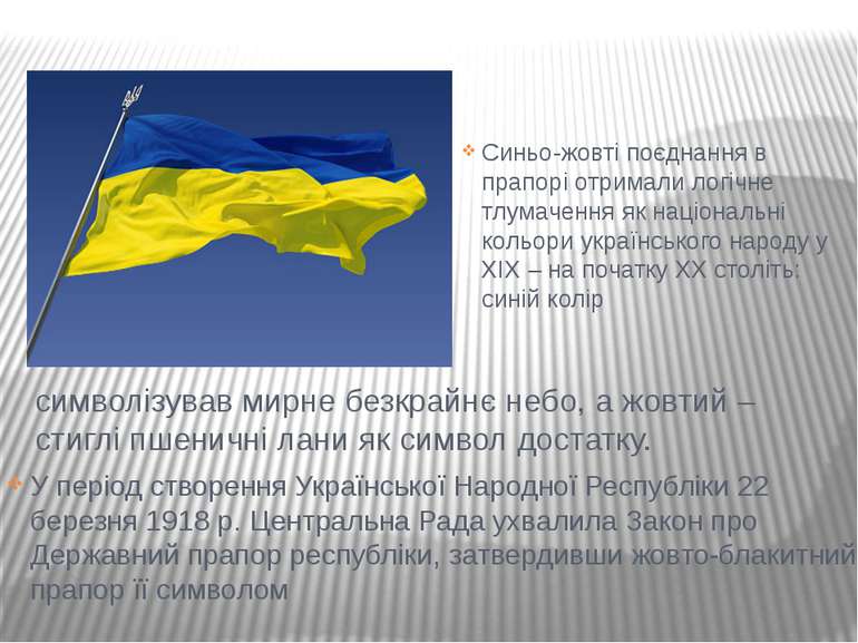 У період створення Української Народної Республіки 22 березня 1918 р. Централ...