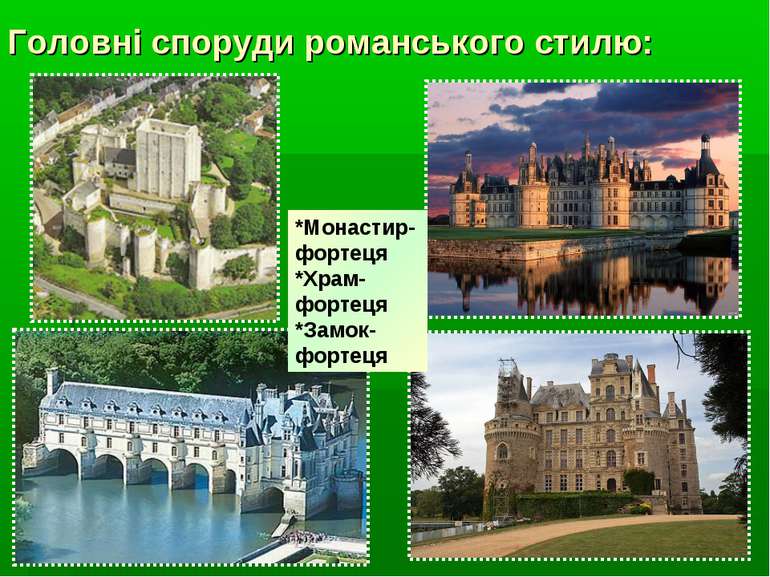 Головні споруди романського стилю: *Монастир-фортеця *Храм-фортеця *Замок-фор...
