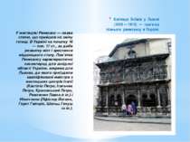Каплиця Боїмів у Львові (1609 — 1615) — пам'ятка пізнього ренесансу в Україні...
