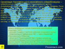 Організація Чорноморського економічного співробітництва — субрегіональне об'є...