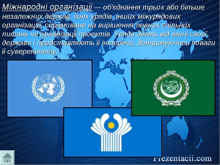 Міжнародні організації — об'єднання трьох або більше незалежних держав, їхніх...