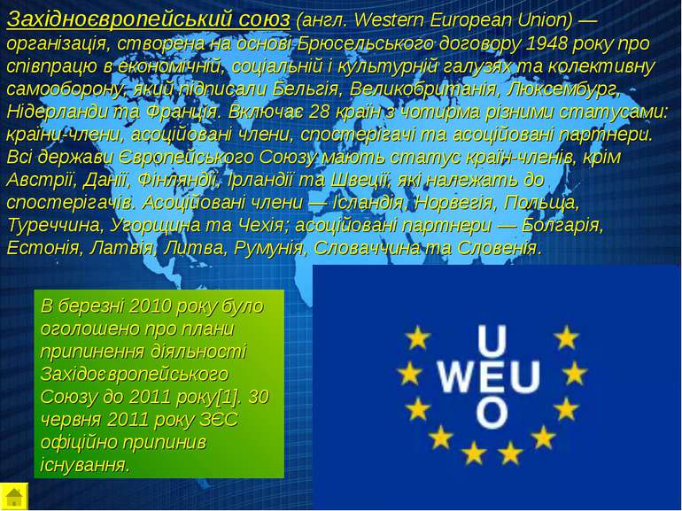 Західноєвропейський союз (англ. Western European Union) — організація, створе...