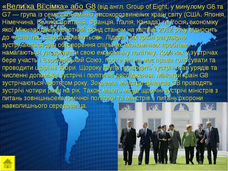 «Вели ка Ві сімка» або G8 (від англ. Group of Eight, у минулому G6 та G7 — гр...