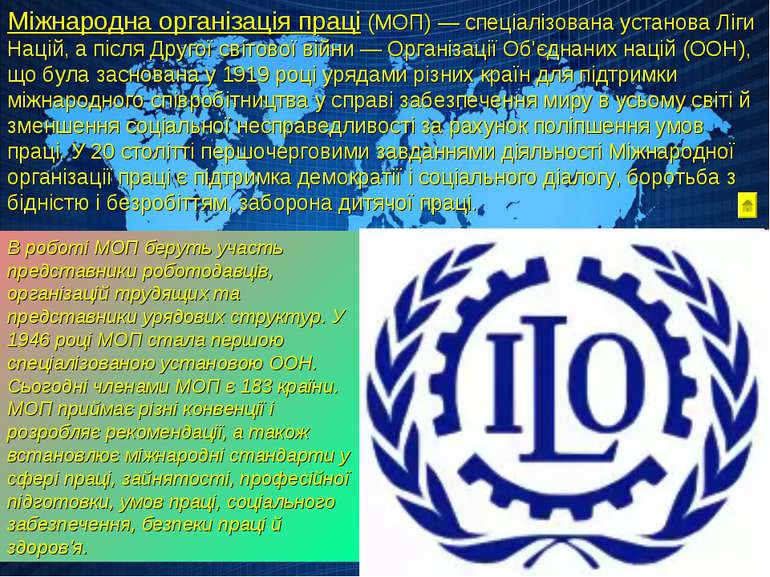 Міжнародна організація праці (МОП) — спеціалізована установа Ліги Націй, а пі...