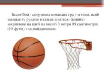 Баскетбол - спортивна командна гра з м'ячем, який закидають руками в кільце і...