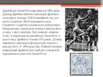 Другий раз баскетбол народився в 1891 році. Доктор Джеймс Нейсміт-викладач фі...