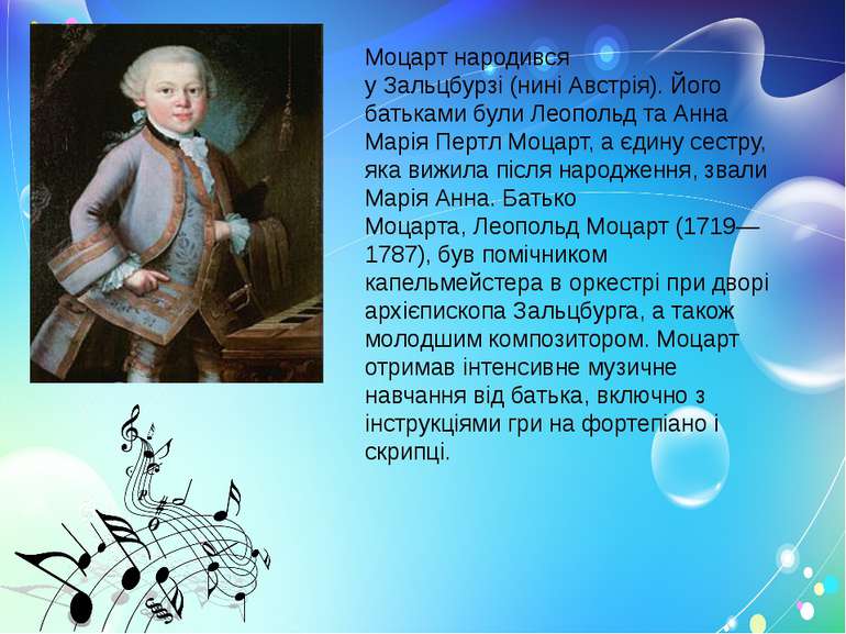 Моцарт народився у Зальцбурзі (нині Австрія). Його батьками були Леопольд та ...
