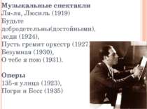 Музыкальные спектакли Ля-ля, Люсиль (1919) Будьте добродетельны(достойными), ...