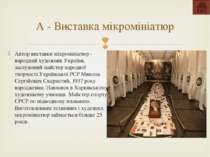 Музе й істори чних кошто вностей Украї ни (МІКУ) — один із провідних музеїв У...
