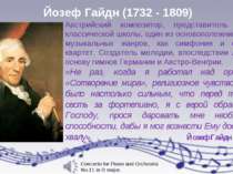 Йозеф Гайдн (1732 - 1809) Австрийский композитор, представитель венской класс...
