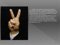 V - Образний Знак Пальцями. Цей знак дуже популярний у Великобританії і Австр...
