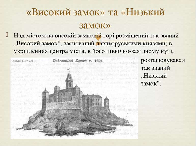 Над містом на високій замковій горі розміщений так званий „Високий замок”, за...