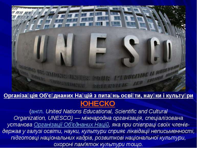 Організа ція Об’є днаних На цій з пита нь осві ти, нау ки і культу ри ЮНЕСКО ...