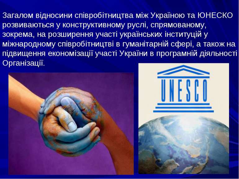 Загалом відносини співробітництва між Україною та ЮНЕСКО розвиваються у конст...
