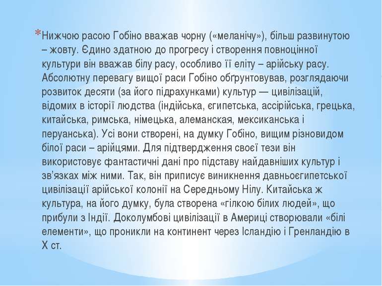 Нижчою расою Гобіно вважав чорну («меланічу»), більш развинутою – жовту. Єдин...