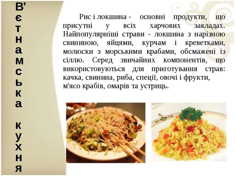 Рис і локшина - основні продукти, що присутні у всіх харчових закладах. Найпо...