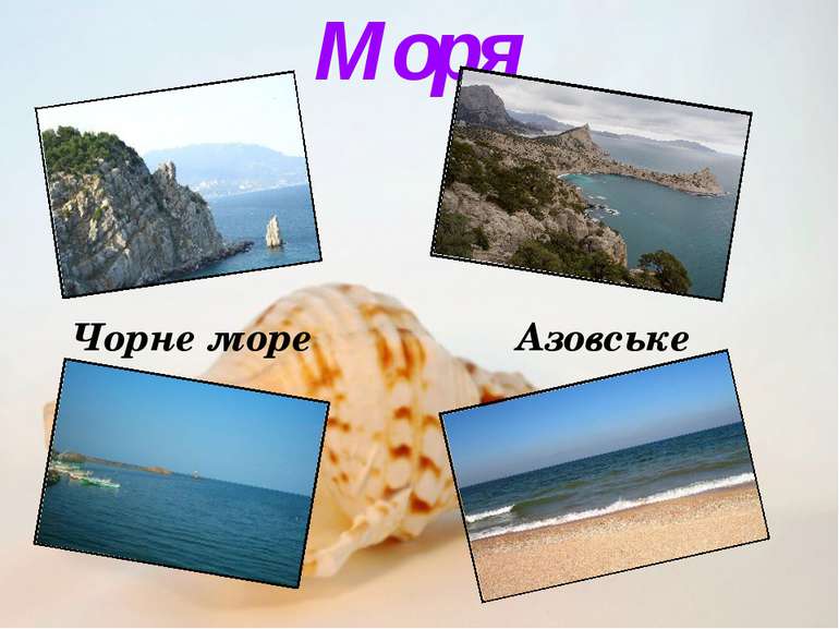 Моря Чорне море Азовське море