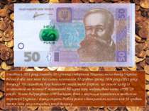 5 жовтня 2011 року з нагоди 20-ї річниці створення Національного банку Україн...
