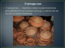 Гончарство — обробка глини та виготовлення різноманітного кухонного посуду, а...