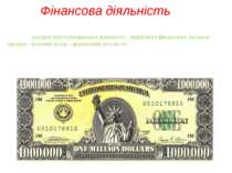 Фінансова діяльність Об’єктом фінансової діяльності є процес господарювання з...