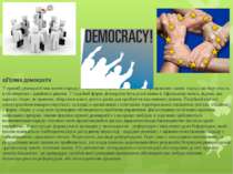 а)Пряма демократія У прямій демократії між волею народу і її втіленням у ріше...
