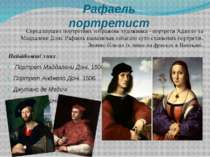 Рафаель портретист Серед перших портретних зображень художника - портрети Адж...