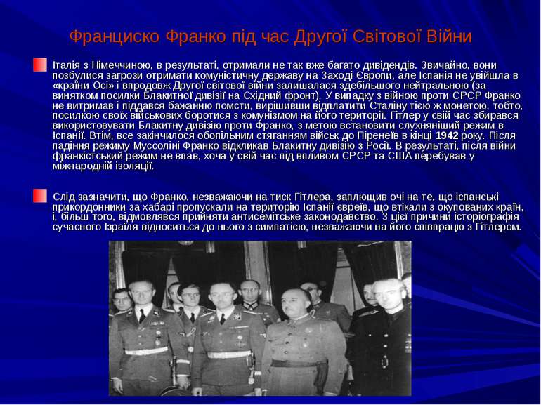 Франциско Франко під час Другої Світової Війни Італія з Німеччиною, в результ...