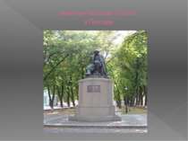памятник Николаю Гоголю в Полтаве