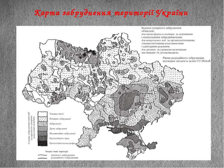 Карта забруднення території України