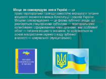 Місце ве самоврядува ння в Україні — це право територіальної громади самостій...