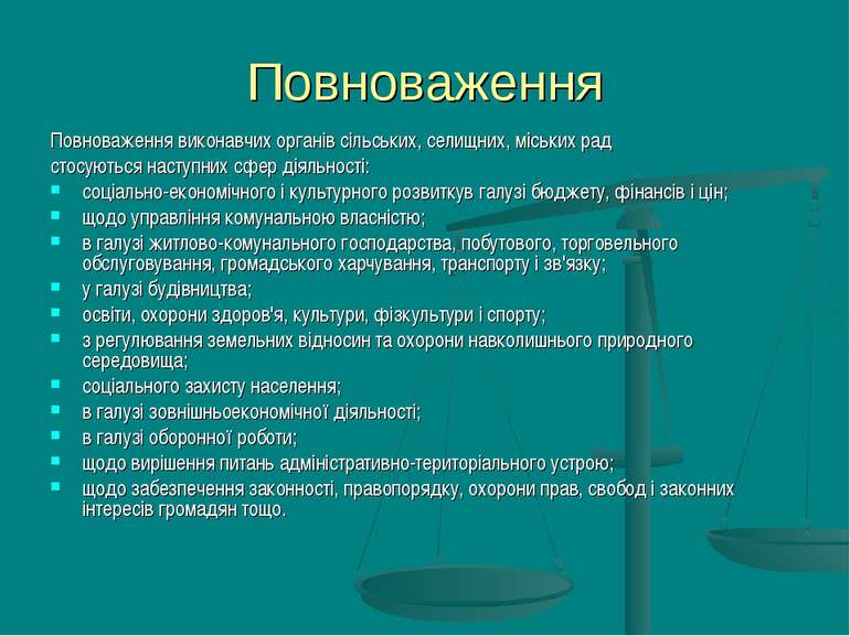 Повноваження Повноваження виконавчих органів сільських, селищних, міських рад...