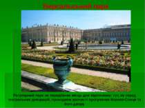 Версальський парк Регулярний парк не передбачає місць для відпочинку: тут, як...