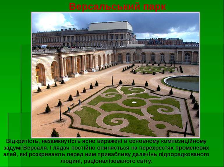 Версальський парк Відкритість, незамкнутість ясно виражені в основному композ...