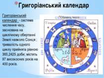 Григоріанський календар Григоріанський календар - система числення часу, засн...