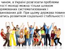 Таким чином, в Україні розв’язати проблеми зайнятості молоді можна тільки шля...