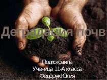 Деградация почв Подготовила Ученица 11-А класса Федорук Юлия