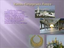 Успе нська Ки єво-Пече рська ла вра — одна з найбільших православних святинь ...