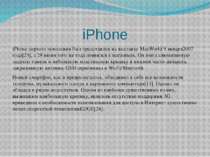 iPhone iPhone первого поколения был представлен на выставке MacWorld 9 января...