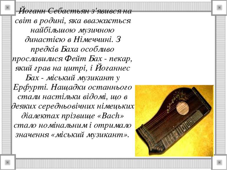 Йоганн Себастьян з'явився на світ в родині, яка вважається найбільшою музично...