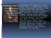 Ілля Юхимович Рєпін народився 24 липня (5 серпня) 1844 р. у слободі Осинівка ...