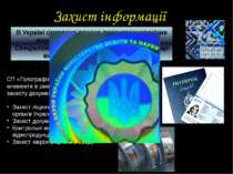 Захист інформації В Україні створено власне високотехнологічне виробництво за...