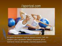 //sportzal.com Матеріали про фізичне і психічне здоров'я людини. Статті про п...